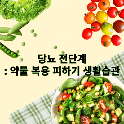 당뇨: 스트레스와 유전 약물 복용 피하기 생활습관